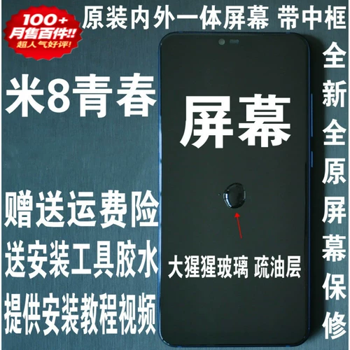 Оригинальный Xiaomi 8 Молодежная версия экрана рамки сборки M1808D2TE Touch LCD -дисплей Внутренний экран мобильного телефона
