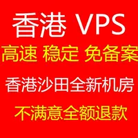 Гонконг VPS Гонконг сервер арендовал виртуальную машину Cloud Hog Hong Shatian Shatian CN2 Быстрая и стабильная ежемесячная оплата