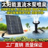 Бесколлекторный фонтан на солнечной энергии, 7v, 2W
