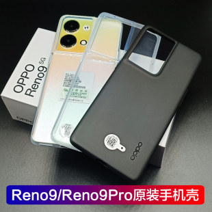 opporeno9 オリジナル携帯電話ケース r9pro 純正透明落下防止アクセサリー工場 oppo reno9pro+ 黒に適しています