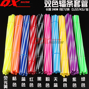 Off-road xe máy phổ hai màu nói ống tay áo nhựa màu tay áo nói thiết lập bánh xe nói tay áo