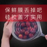 Свежая крышка Силиконовая универсальная пленка уплотняющая страховая чаша крышка 6 -целостного диска холодильника Микроволновая печь Нагревание латексное пищевое соревнование