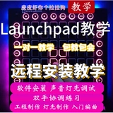 Launchpad Cracks на учебном пособии AuletonLive Teacher Any -One -One -One -учебная церковь.