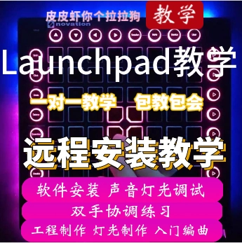 Launchpad Cracks на учебном пособии AuletonLive Teacher Any -One -One -One -учебная церковь.
