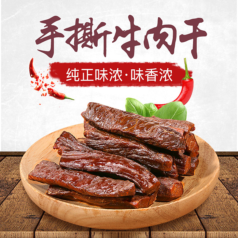 内蒙古直发 风干牛肉干 500g 图1