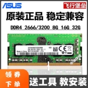 Tương thích với ASUS Flying Fortress 4/5/6/7/8/9 Tianxuan 1 2 3 FX80 bộ nhớ máy tính xách tay 8G 16G