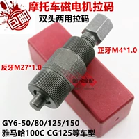 CG125 GY6 50c đúp head đa mục đích nam châm động cơ kéo mã-sửa chữa xe máy công cụ-rotor puller hộp đồ nghề sửa xe máy