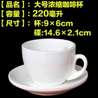 Большая концентрированная кофейная чашка (диск+чашка+ложка)
