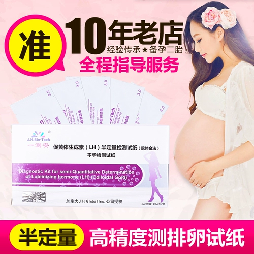 Yi'an lh Полуоправдательная овуляция испытательная полоса подготовка к тесту на беременность Период овуляции Отправить тестовую бумагу для овуляции Давида Бесплатная доставка беременность