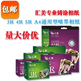 Бесплатная доставка Huimei Photo Paper A4 Photo Paymep