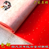 Бесплатная доставка Wanhong Paper Rice Paper Четырех -фот холодный золото двойной дракон