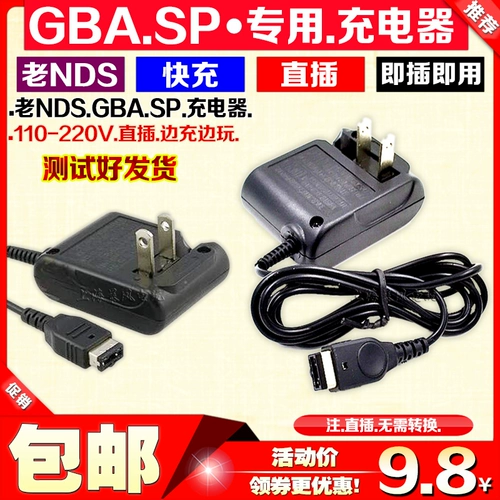 Бесплатная доставка Little God Tour GBA SP/GBASP/Game Boy Game Machine Charger Fire Cow Power Adapter