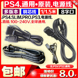 Бесплатная доставка оригинал PS3SLIM линии электропередачи PS4 источник питания линия связи PS2 PSP PSV PS4PRO линии электропередачи