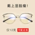 Yi Qian Qian Qian với cùng một đoạn kính nam nữ khung đen lớn bảo vệ mắt phẳng gương điện thoại di động chống bức xạ xanh - Kính râm