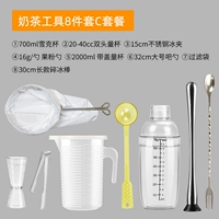 Молочный чайный инструмент 8 -Piece Set C Set Edy