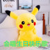 Búp bê đồ chơi sang trọng Pikachu chính hãng sẽ hát và nói chuyện dễ thương - Đồ chơi mềm đồ chơi cho bé 4 tuổi Đồ chơi mềm