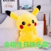 Búp bê đồ chơi sang trọng Pikachu chính hãng sẽ hát và nói chuyện dễ thương - Đồ chơi mềm