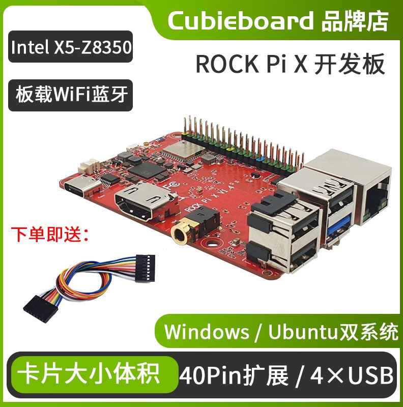 Rock Pi X开发板 Windows10/Ubuntu系统 四核处理器X86 卡片电脑淘宝网
