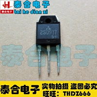 [Taihe Electronics] Новый оригинальный оригинальный 2SD917 D917 Spot Inventory может покупать