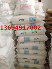 Дюбеля пластиковые pvdf东岳ds206 热塑性氟树脂 注塑级 挤出用良好的机械强度与韧性