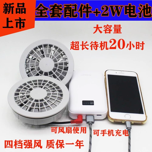 Вентилятор летнего воздуха вентилятора с охлаждающей одеждой Охлаждающая одежда одежда для тепловой стрелки и сварочная рабочая одежда аккумулятор