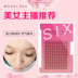 0.05 貂 丝 silk camellia ghép lông mi tóc trồng lông mi giả mềm mại tự nhiên lâu dài curl mi giả katun Lông mi giả