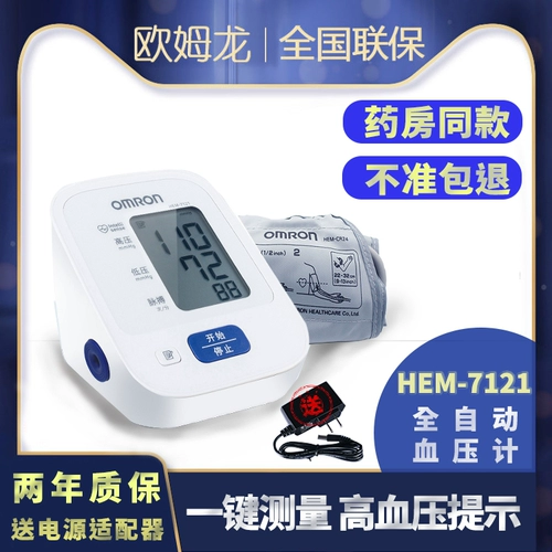 Омлон Электронный счетчик артериального давления Hem-7121 Тип плеча полностью автоматическое измерение артериального давления 7124 Гомонная машина