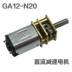 GA12-N20 DC Geared Motor 12V Small Motor Micro Gear Box Cân bằng tốc độ thấp Xe thông minh 3V6V - Smart Scooter Smart Scooter