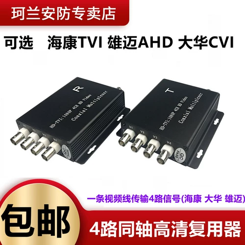 CVI/AHD/TVI Coaxial High -Definition Четырехчастное устройство репликации видео Haikang Duolu Video Superpost 1 Point 4 Коаксиальная ось