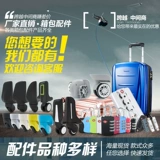 Универсальный чемодан, сменные аксессуары