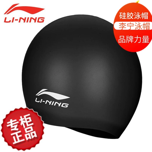 Li Ning, плавательная шапочка подходит для мужчин и женщин, силиконовая кепка, водонепроницаемый черный профессиональный плавательный аксессуар для плавания