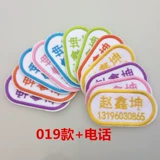 Именная наклейка для детского сада, пластырь, телефон, с вышивкой, можно стирать