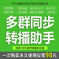 Постоянное использование многих групп лекций WeChat, одновременно транслируемое трансляцией в прямом эфире Wanqun.