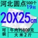 Доступный Hebei Economic 20x25CM-500