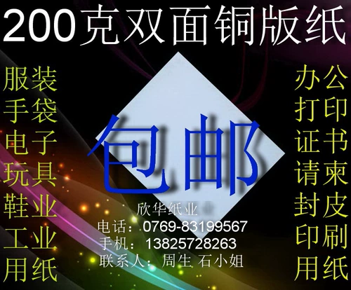 Двойная медная версия бумаги 200 граммов бумаги с бумажной лазерной печатной карточкой A4*100 лист ￥ 39 Юань бесплатная доставка