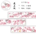 [Hết mùa xuân] Nanshan Studio Hua Weimian và Giấy dán tài khoản đóng gói băng giấy - Băng keo