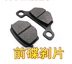 Áp dụng cho Phụ kiện xe máy Dayang DY150 6 DY150 20 大 运劲 爽 后 - Pad phanh phanh trước xe máy Pad phanh