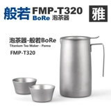 Fire Maple Prajna Bore Tea Publisa FMP-T320.