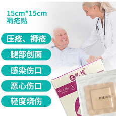 Пластырь 褥疮贴大有边型15cm泡沫敷料自粘防压疮贴老人透气纱布减压贴5片