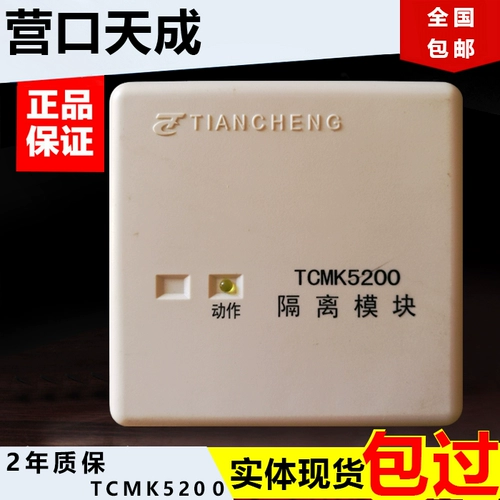 Yingkou Tiancheng Fire Safe Buest Bus Buse Short -Circuit Модуль изоляции изолят TCMK5210 вместо TCMK5200