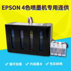 Система непрерывной подачи чернил 四色喷墨机连续供墨系统xp2100/245/240/255/7710/7725/3720/2750