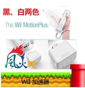 Máy gia tốc gốc WII Bộ tăng tốc năng động Wii Sky Sword Resort Bộ xử lý tăng tốc Wii - WII / WIIU kết hợp