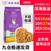 Đặc biệt cung cấp Yue Di thức ăn cho mèo 5 kg 2.5 kg cá biển hương vị mèo cat cat thực phẩm thức ăn cho mèo 10 staple thực phẩm đi lạc mèo hạt cho mèo giá rẻ