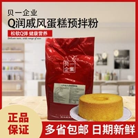 Bei Yi Q Runqifeng Cake Pre -Mixing Powder Qifeng шоколадный не -сукроза