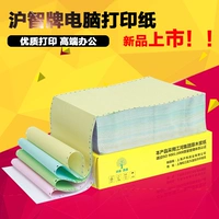Шанхай Чжизхи компьютерная печатная бумага Высококачественная игольчатая бумага Две три пять 2345 2345 по 2341