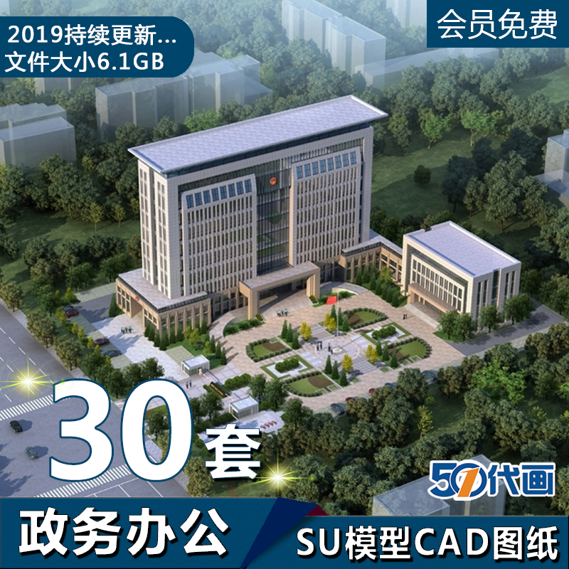 T1729办公楼行政中心建筑高层综合楼建筑方案设计SU模型CAD...-1