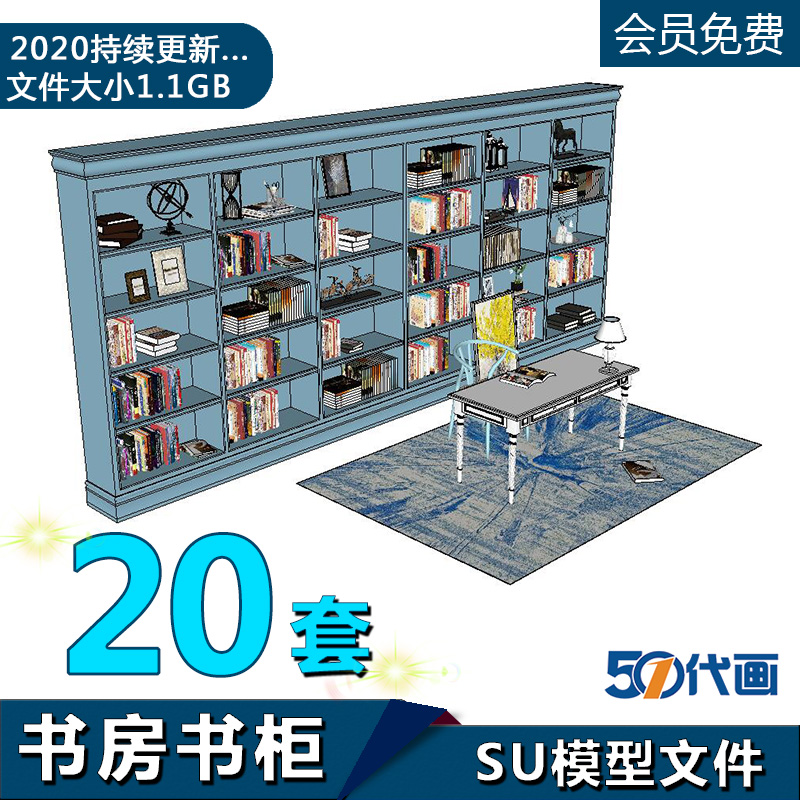 T221书房书柜SU模型文件中式欧式现代简约柜子室内设计sketc...-1
