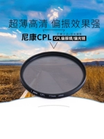 Nikon Nikon Оригинальное поляризационное зеркальное зеркальное зеркало CPL -фильт