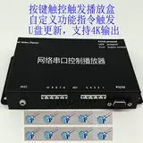 HD Smart Video Player Central Control Serial Port RS232 Функция Trigger Инструкция Интерактивный мультимедийный контроллер