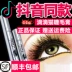 Kuaishou Douyin Net Red Giống nhau chính hãng DDK Didi Cat Big Eye Fiber Waterproof Super Long Mascara 4D Kết hợp - Kem Mascara / Revitalash